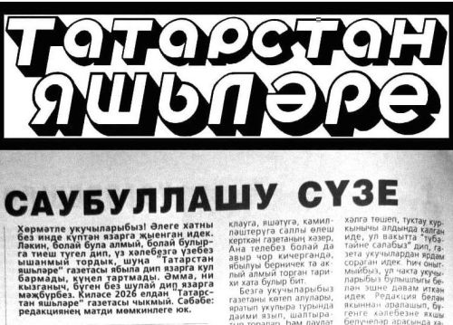 «Моңа һич кенә дә ышанасы килми!»