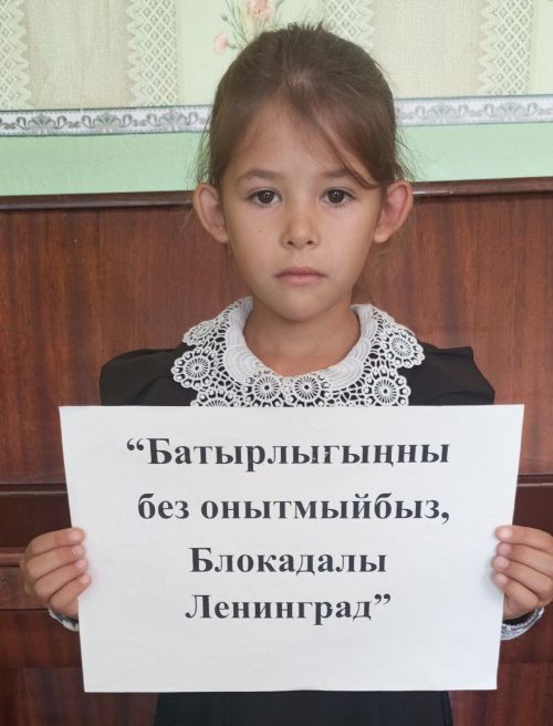 Акъегет авылында Ленинград блокадасы корбаннарын искә алганнар