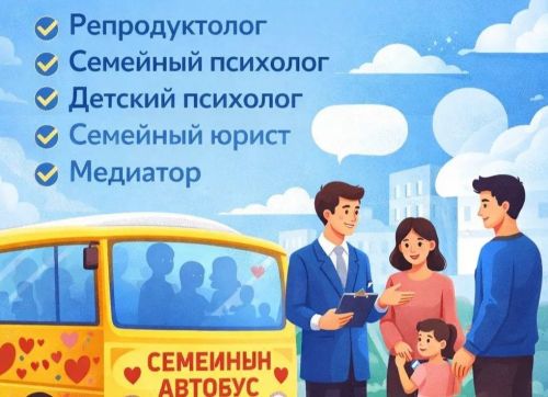 Яшел Үзәнгә «Гаилә автобусы» килә