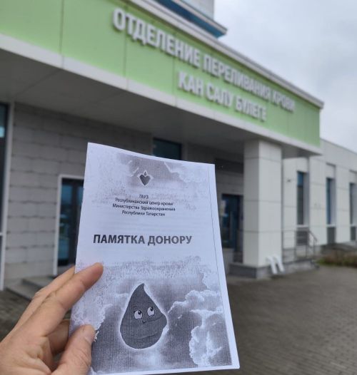 Донорлык атналыгы: 13–19 апрель