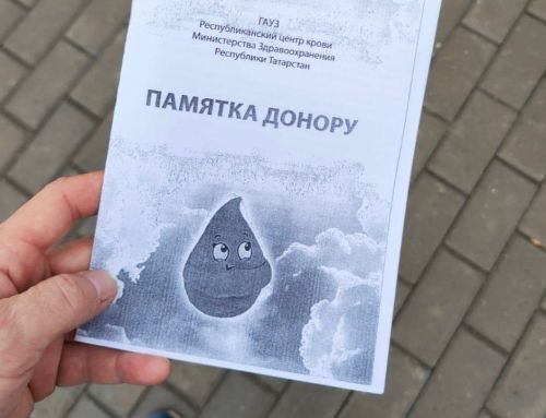 20 апрель – Россиянең Милли донор көне