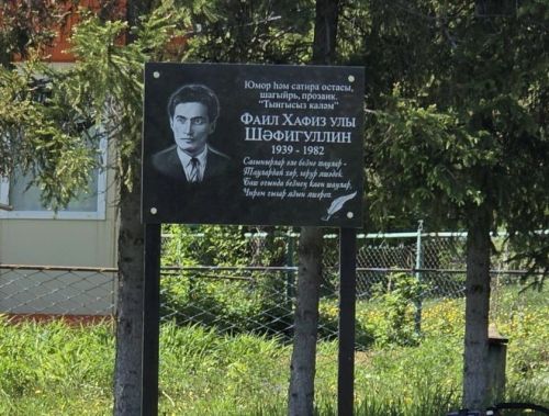 Карашәм авылында күренекле язучы, журналист Фаил Шәфигуллин истәлегенә мемориаль такта ачылды