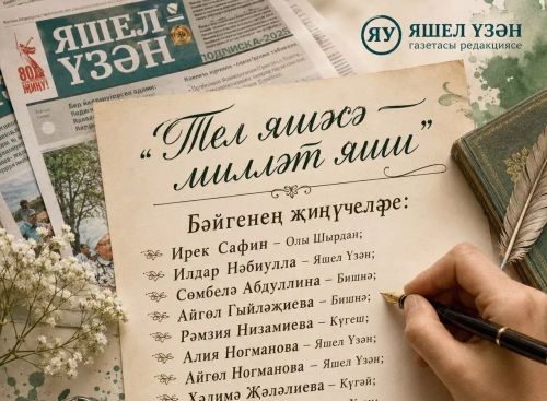 Шигырь язу бәйгесенең җиңүчеләре билгеле булды