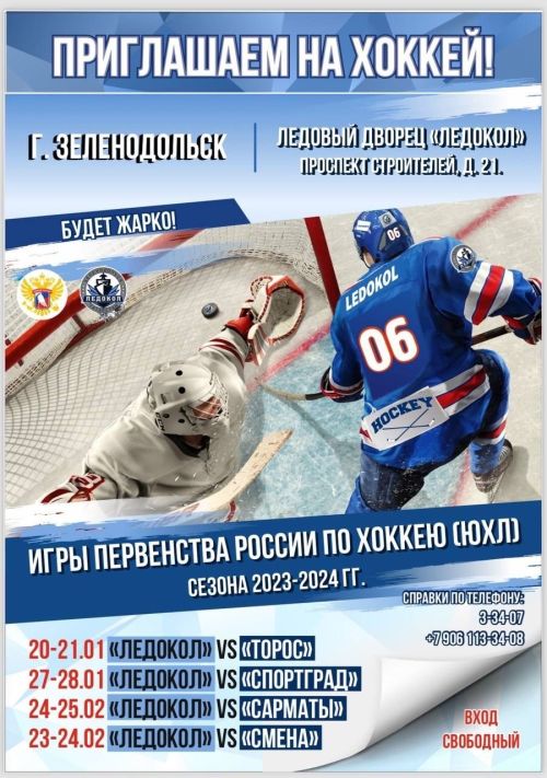Яшел Үзәндә 18 яшькә кадәрге юниорлар арасында «Юниорлар хоккей лигасы беренчелеге (Идел буе зонасы)» Россия Беренчелеге уеннары узачак