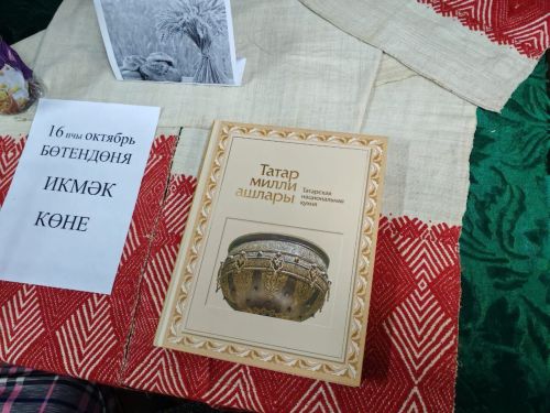 Шырдан авылы мәдәният йортында Бөтендөнья икмәк көненә багышланган чара үткәргәннәр