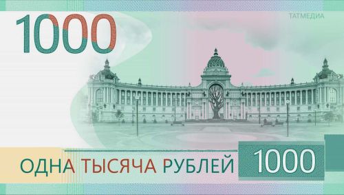 Яңа 1000 сумлык купюра символы өчен тавыш бирүдә Казан икенче урынны алды