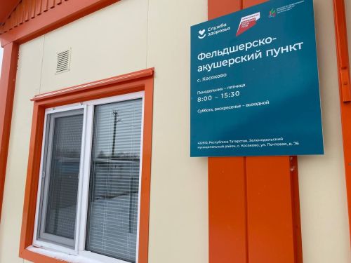 Бишнә һәм Косякау авылларында яңа фельдшер-акушерлык пунктлары ачылуга әзер