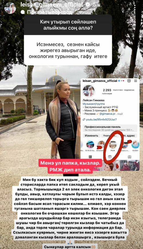 Ләйсән Гыймаева сәламәтлеге турында: «Тикшеренергә йөрим, әмма…»: