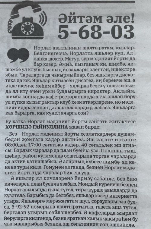 Шунысына аптырыйм: көндез клубка кем йөри икән ул?