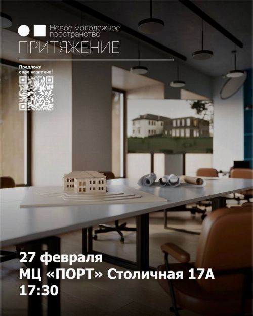 27 февральдә Зеленодольскида яңа яшьләр киңлеге концепциясенең презентациясе узачак