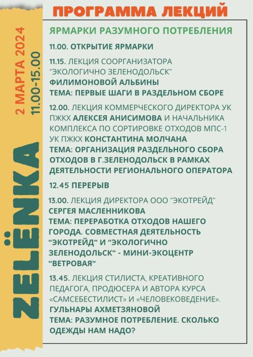 Бу шимбә көнне Яшел Үзәндә «Zelënka» зирәк кулланучы беренче ярминкәсе узачак