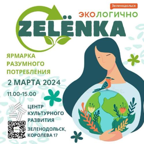 Бу шимбә көнне Яшел Үзәндә «Zelënka» зирәк кулланучы беренче ярминкәсе узачак