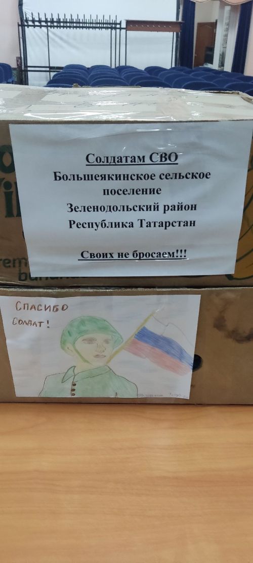 Олы яке авылыннан махсус хәрби операциядә катнашучы егетләребезгә, авыл халкы белән берлектә җыелган, чираттагы гуманитар ярдәм җибәрелде