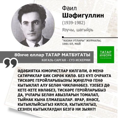Татар Танае мәдәният йортында күренекле татар язучысы, якташыбыз Фаил Шәфигуллинның 85 еллыгына әдәби кичә үткәрелде