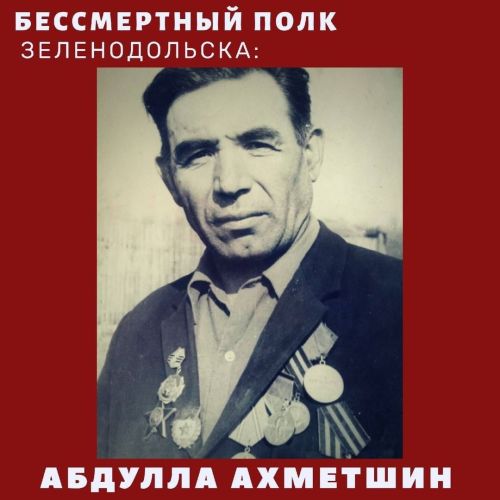 Бабам сугышка 1942 елда рядовой солдат булып китә, Ленинград фронтында пулеметчы була, анда ике тапкыр яралана.