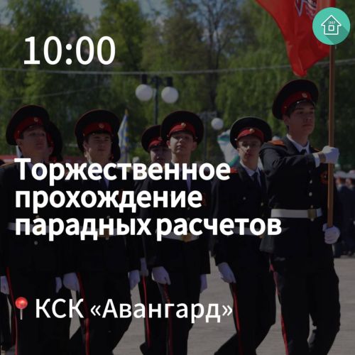 Быел Яшел Үзәндә Җиңү көне ничек узачак?