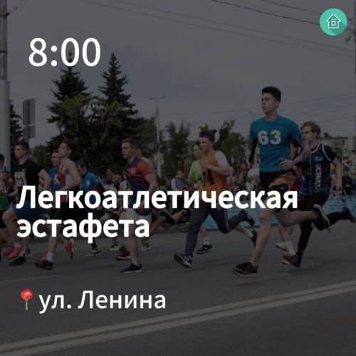 Быел Яшел Үзәндә Җиңү көне ничек узачак?