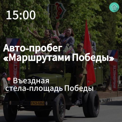 Быел Яшел Үзәндә Җиңү көне ничек узачак?