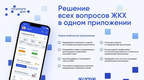 Яшел Үзән халкы торак-коммуналь хуҗалыгының яңа мобиль кушымтасыннан файдалана ала
