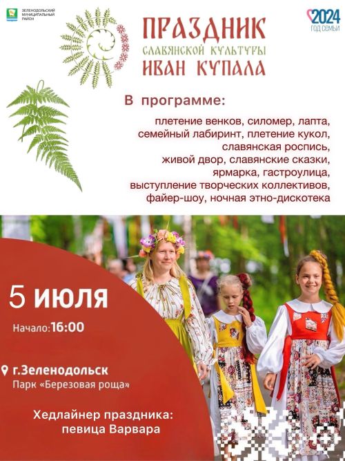Яшел Үзәндә «Иван Купала»ны бәйрәм итәчәкләр