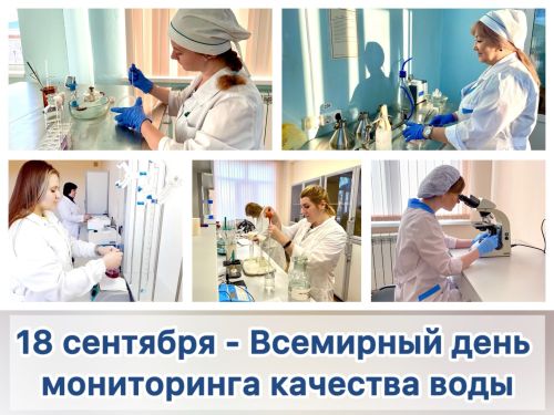 18 сентябрь - Бөтендөнья су сыйфаты мониторингы көне