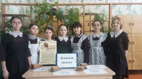 Акъегет белем бирү мәктәбендә Ленинград блокадасына багышланган төрле чаралар узды