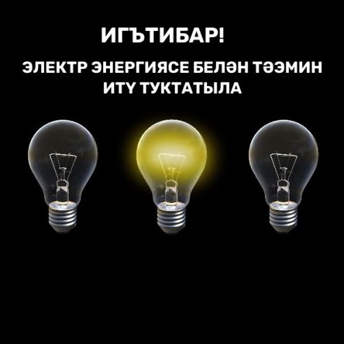 Игътибар: ут бетә