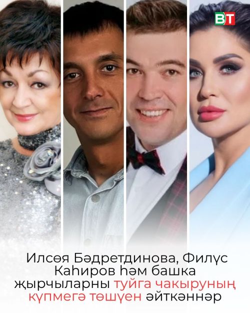 Илсөя Бәдретдинова, Филүс Каһиров һәм башка җырчыларны туйга чакыру күпмегә төшә?