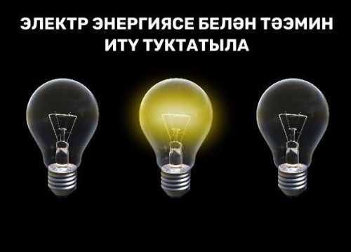 Игътибар: ут бетә