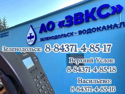 ЗВКС телефоннарының бердәм номерлары