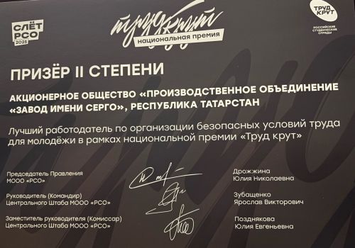 POZIS признан лучшим работодателем России по версии Национальной премии «Труд крут»