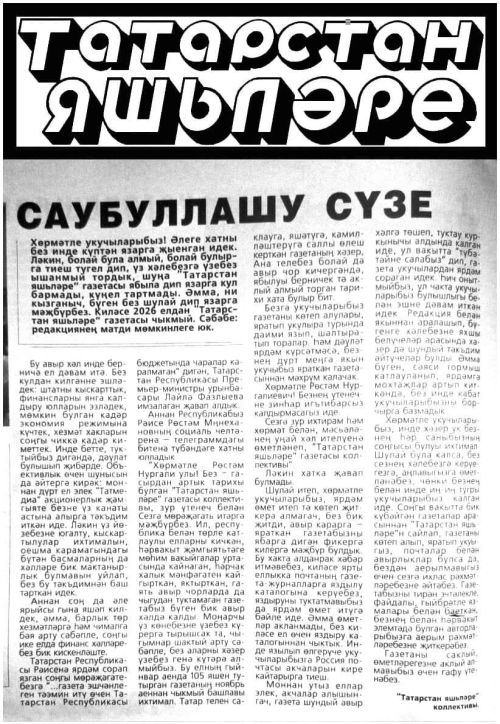 «Моңа һич кенә дә ышанасы килми!»