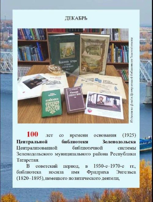 Яшел Үзән район үзәк китапханәсе 100 еллык юбилеен билгеләп үтә