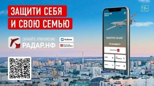 Татарстанда «Радар. НФ» сервисы белән кулланучылар саны арта