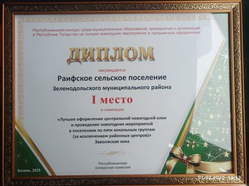 Яшел Үзән районы муниципаль берәмлекләр арасында иң яхшы яңа ел бизәлешенә багышланган республика конкурсында җиңү яулады