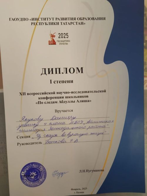 Яшел Үзәннең Әйшә гимназиясе укучысы бөтенроссия фәнни-гамәли конференциядә беренче урын яулады