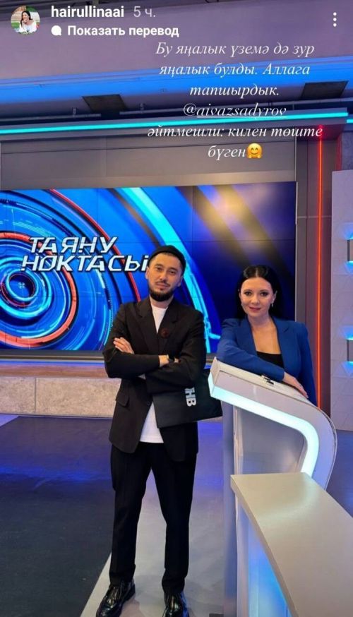 Луизага алмаш табылган:  «Таяну ноктасы»ның яңа алып баручысы билгеле булды