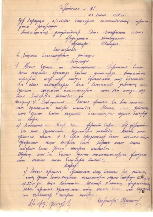Шан-шөһрәт документлары: архив башлыгы Зеленодольск батырлыгы турында