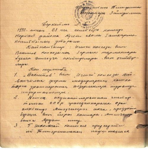 Шан-шөһрәт документлары: архив башлыгы Зеленодольск батырлыгы турында