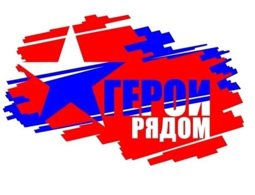 «Геройлар янәшәдә» - «Герои рядом» дип исемләнгән патриотик юнәлешле әдәби бәйге игълан ителде