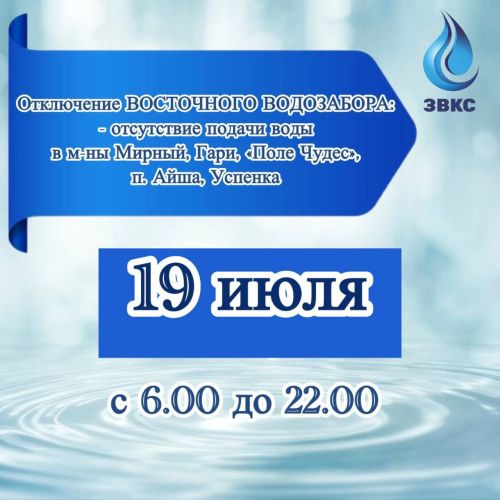 Су белән тәэмин итү туктатылачак
