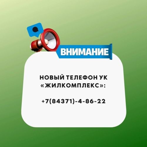 «Жилкомплекс» ИКнең телефон номеры алышынды