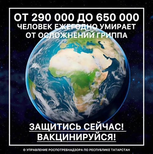 ГРИПП һәм аны профилактикалау чаралары