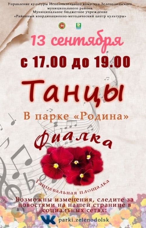 Бию кичәсенә рәхим итегез!