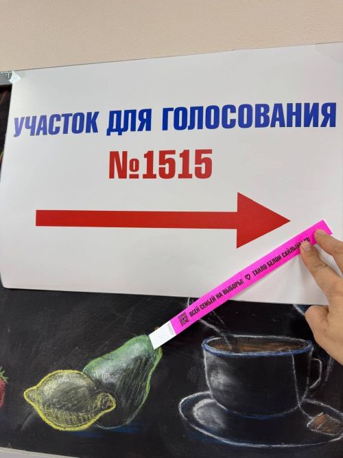 Без сайладык, ә сез?