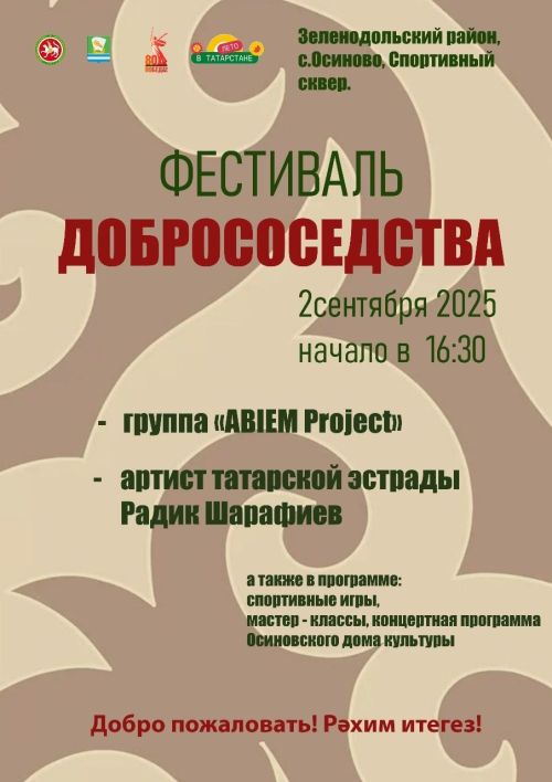 «Игелекле күрше» фестиваленә рәхим итегез!