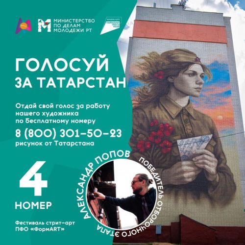 Дуслар, әйдәгез республикабызга «ФормАРТ» конкурсы финалында бергәләп ярдәм итик!