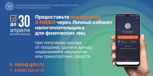 ТР буенча Федераль салым хезмәте идарәсе 2025 ел өчен салым декларацияләрен тапшыру сроклары турында искә төшерде