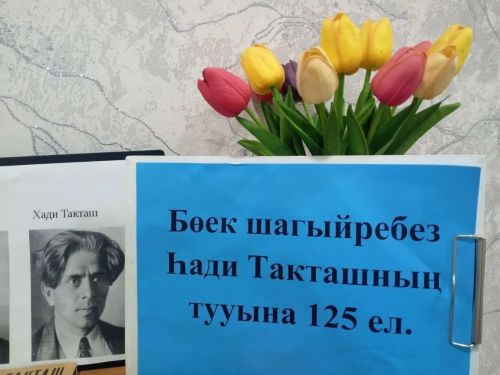 Акъегет авылында юбиляр әдипләребезне искә алдылар
