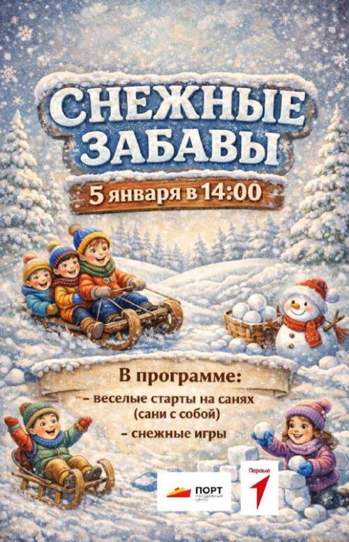 «Кар уеннары»на рәхим итегез